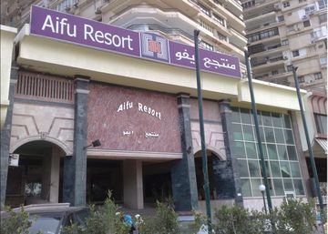 Hotel Aifu Resort